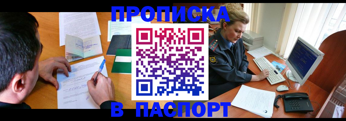 прописка для кредита в Кизеле